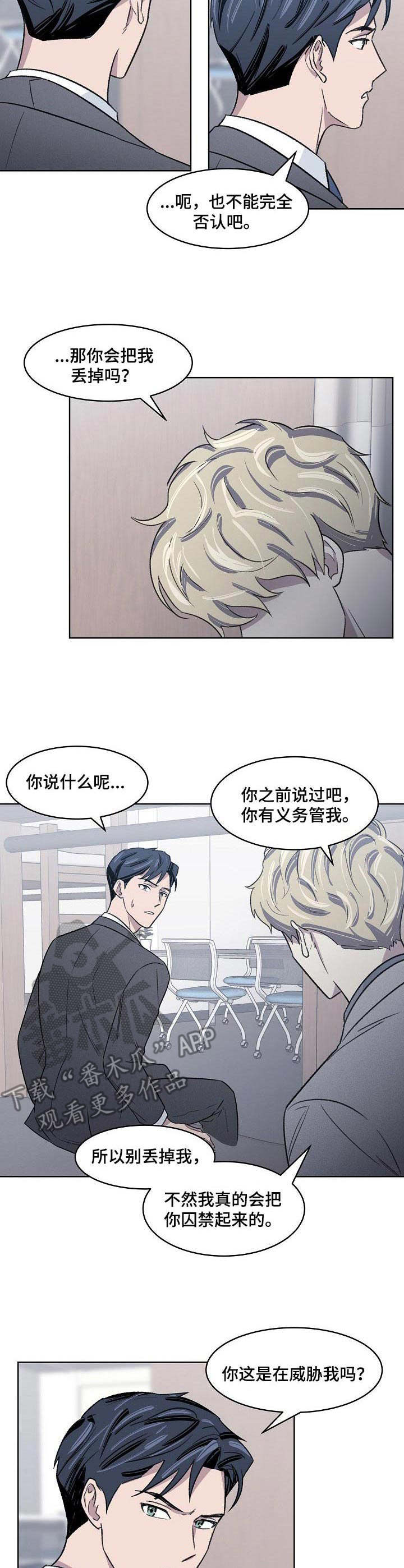 懒人开关自制带遥控漫画,第11章：发烧2图