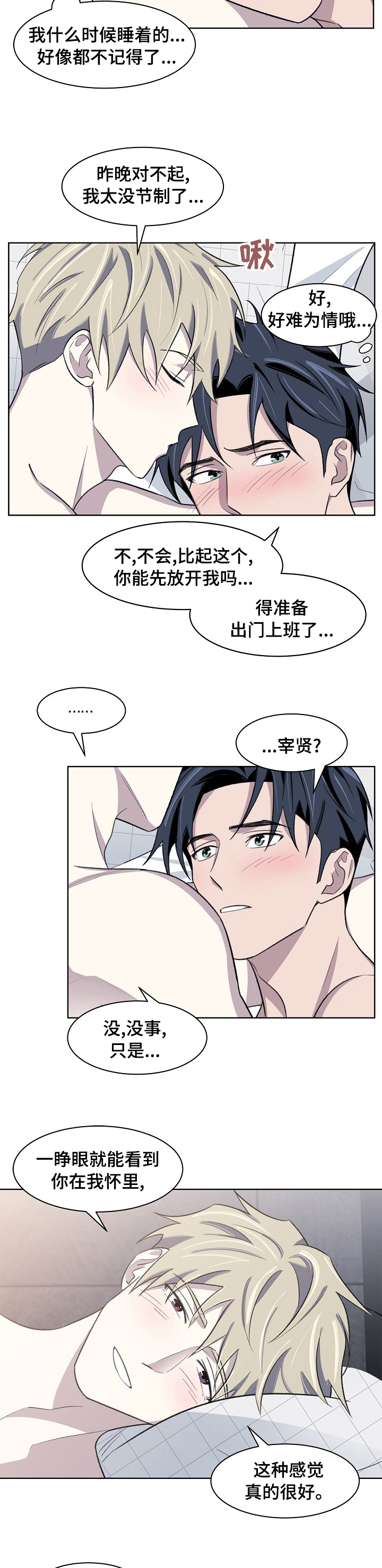 懒人开关灯拆解漫画,第31章：怎样的人2图