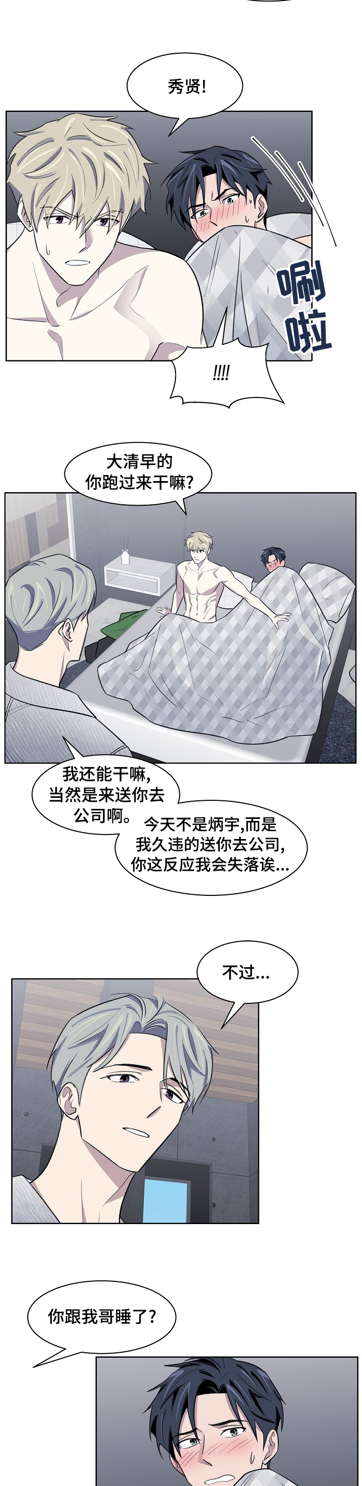 懒人开关灯拆解漫画,第31章：怎样的人5图