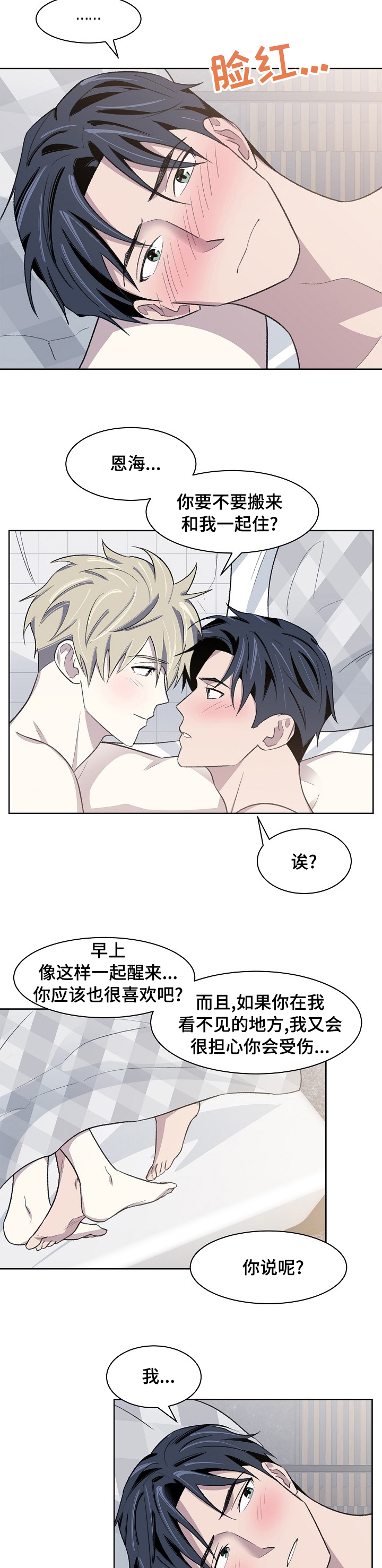 懒人开关灯拆解漫画,第31章：怎样的人3图