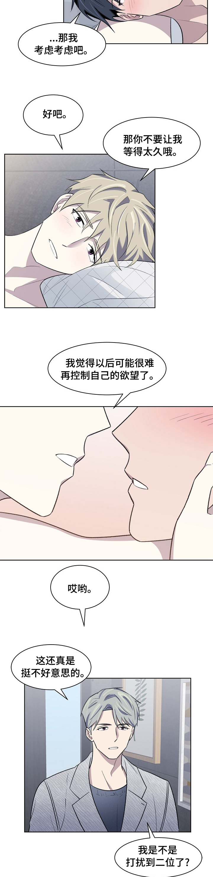 懒人开关灯拆解漫画,第31章：怎样的人4图