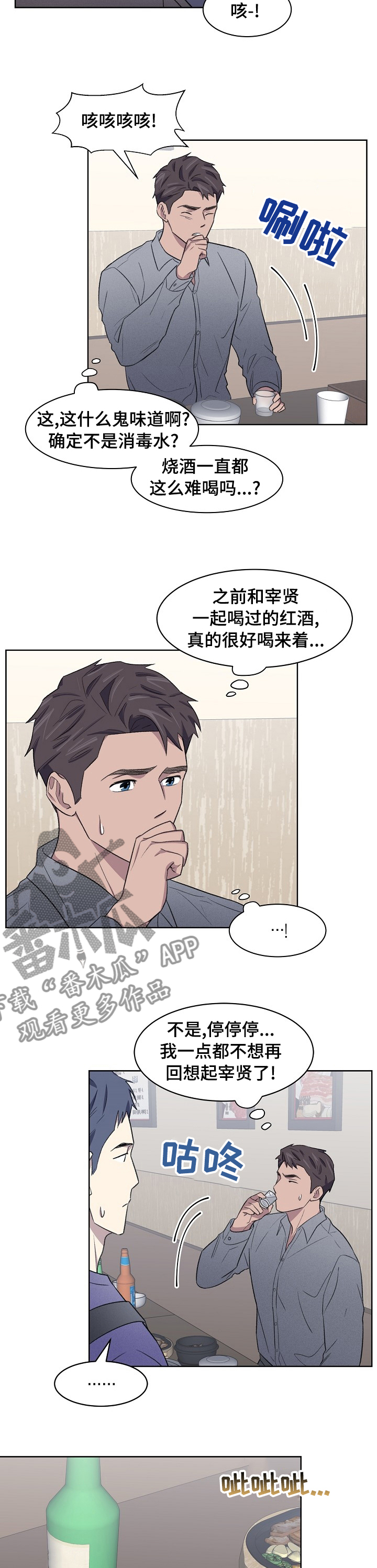 懒人开关小型漫画,第23章：做不到3图