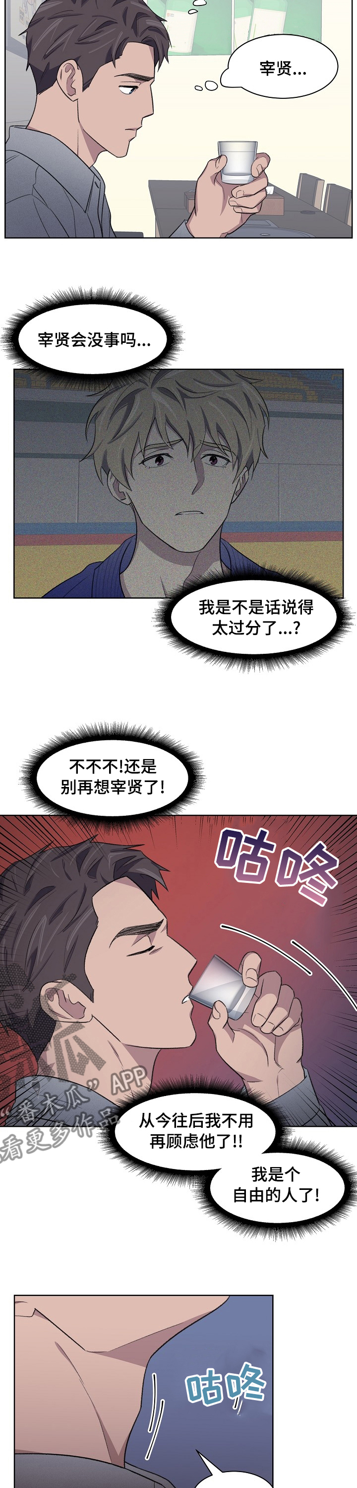 懒人开关小型漫画,第23章：做不到2图