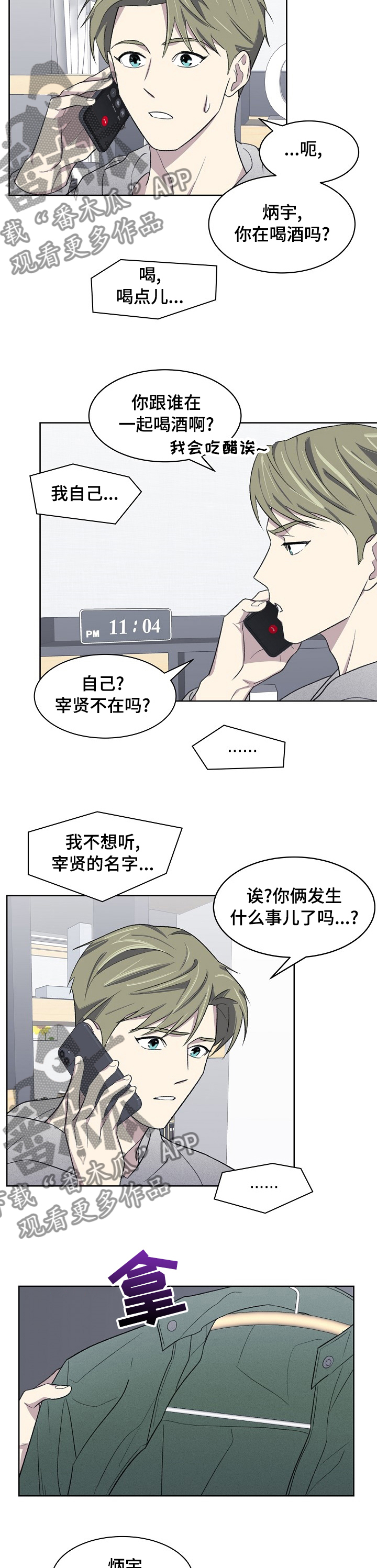 懒人开关小型漫画,第23章：做不到5图