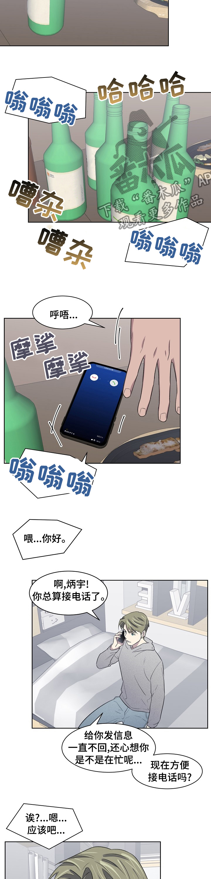 懒人开关小型漫画,第23章：做不到4图