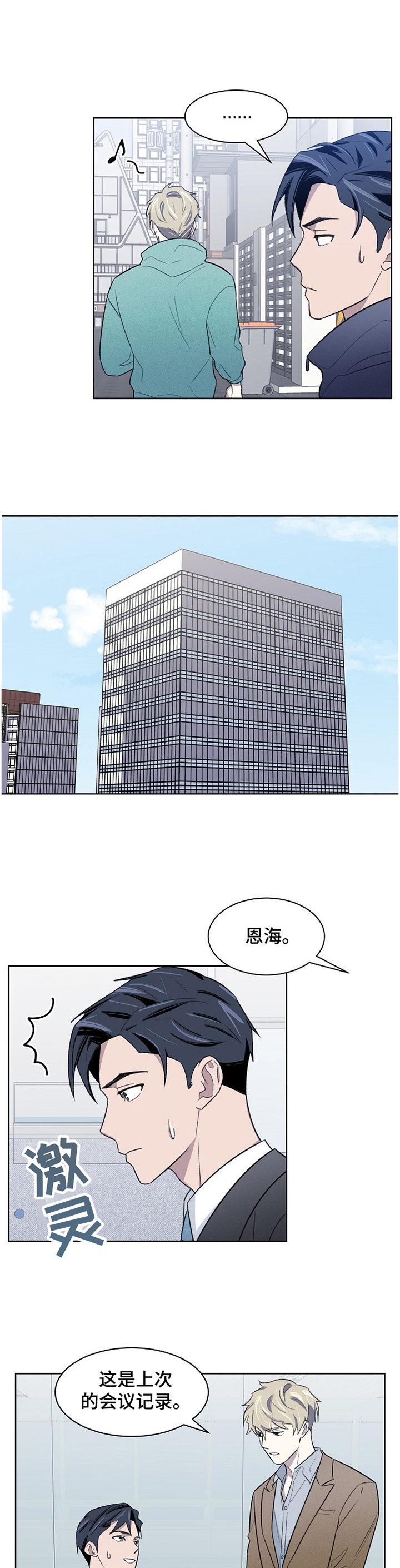 最简单的开关怎么做漫画,第19章：捉弄4图