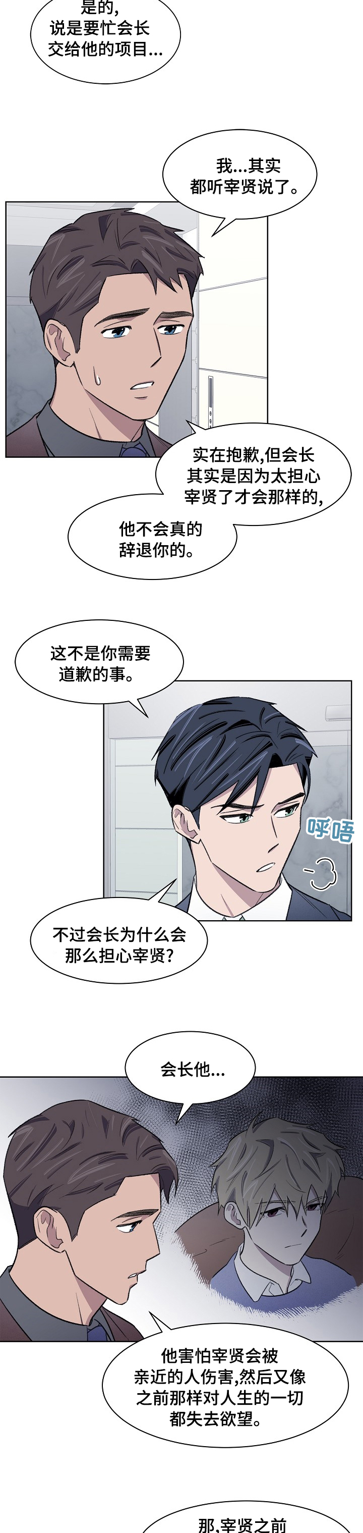 懒人开关怎么样漫画,第39章：那个人2图
