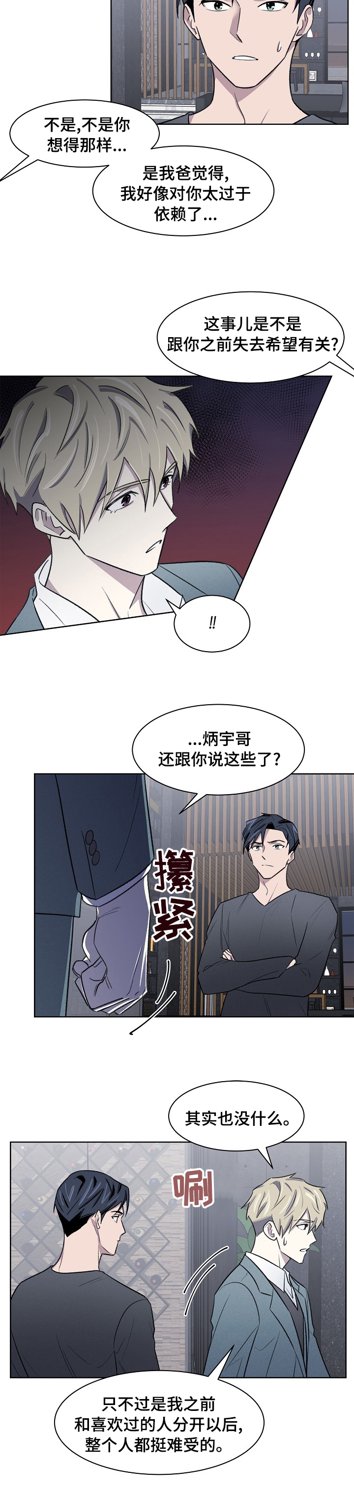 懒人开关怎么样漫画,第39章：那个人5图