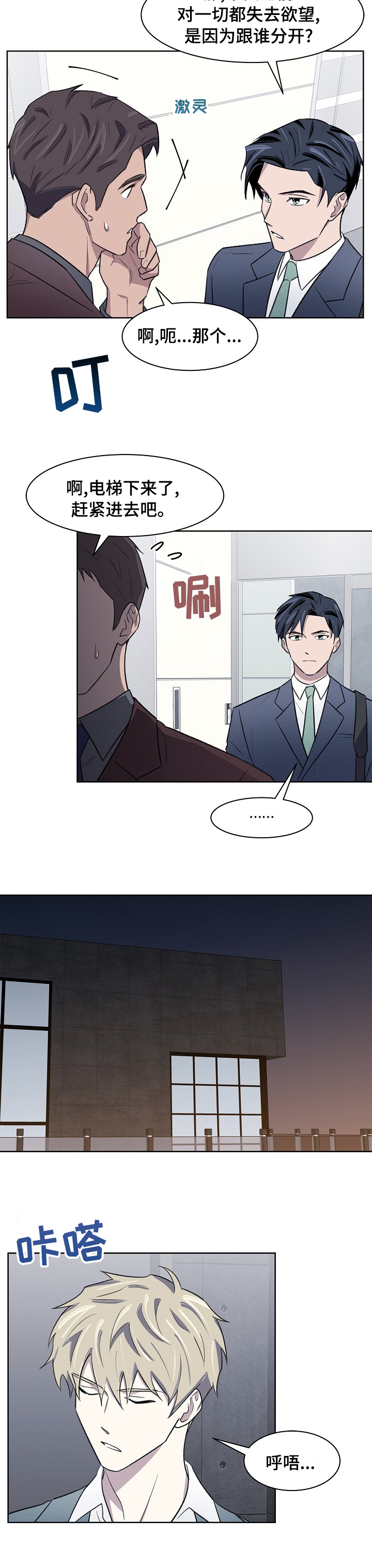懒人开关怎么样漫画,第39章：那个人3图