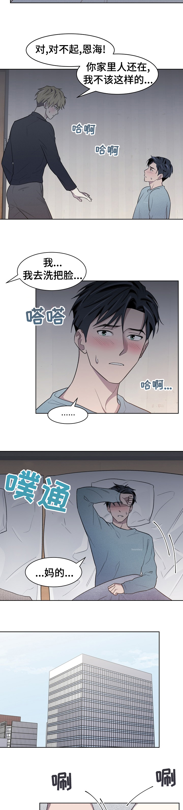懒人开关怎么接漫画,第27章：还债2图
