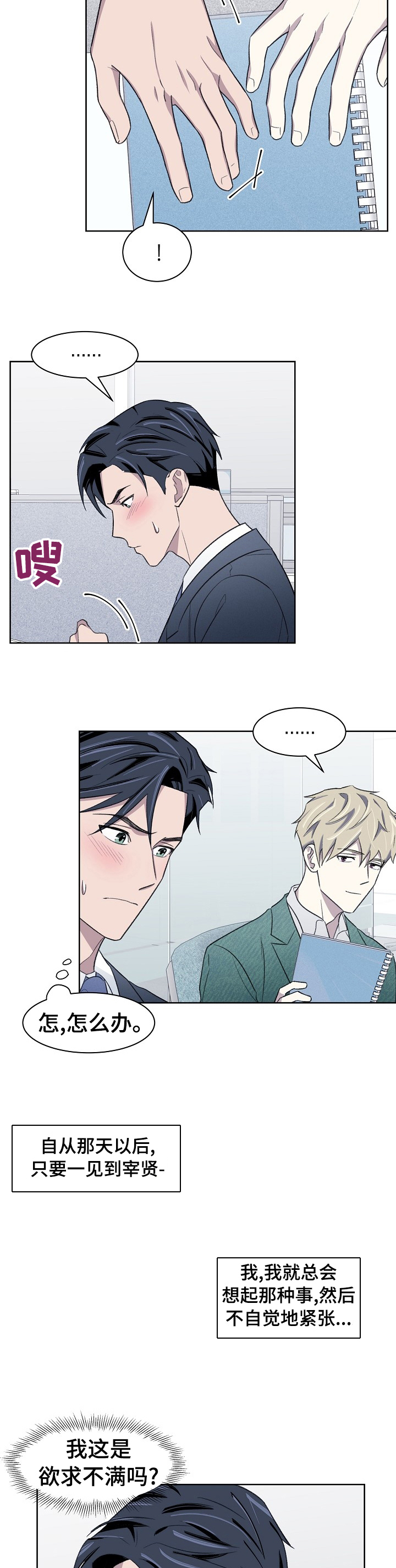 懒人开关怎么接漫画,第27章：还债3图