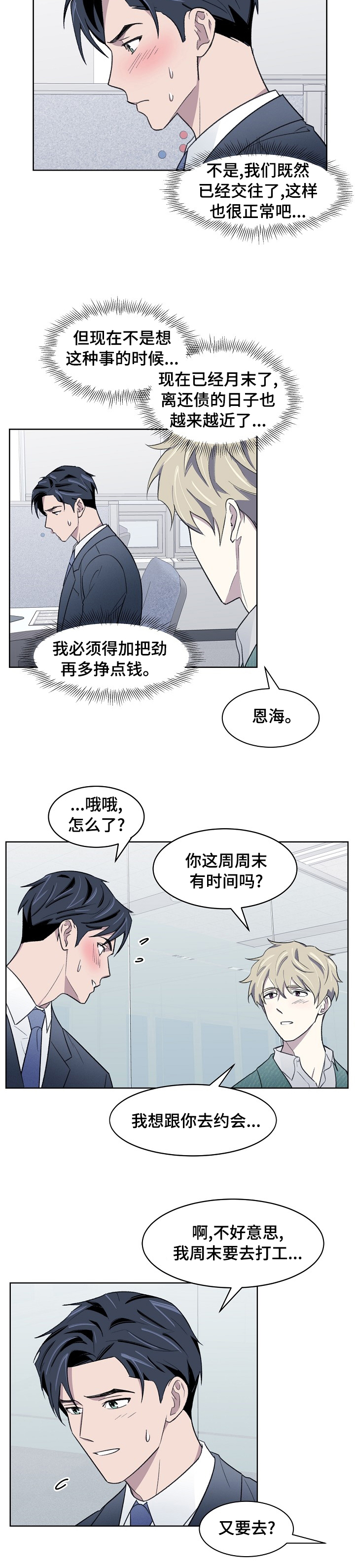 懒人开关怎么接漫画,第27章：还债4图