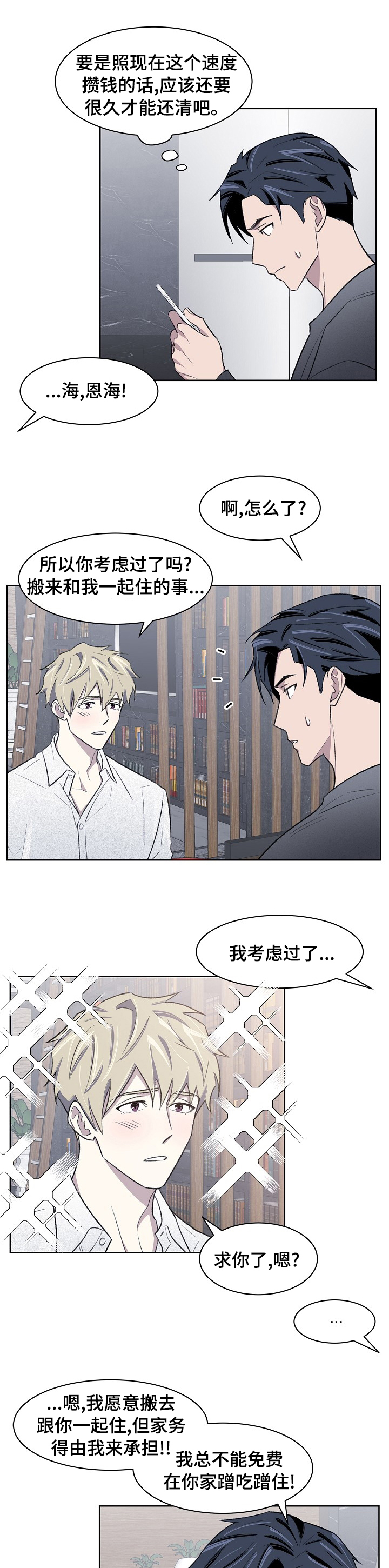懒人开关遥控器怎么换电池漫画,第32章：兼职2图