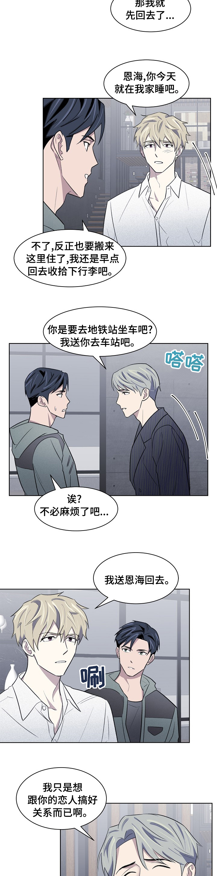 懒人开关遥控器怎么换电池漫画,第32章：兼职5图