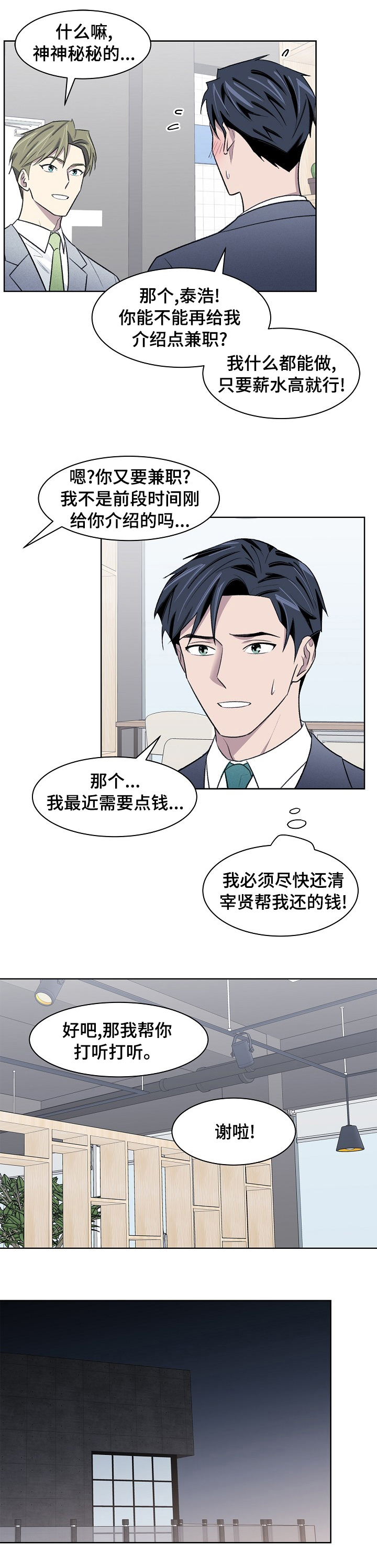 懒人开关遥控器怎么换电池漫画,第32章：兼职1图