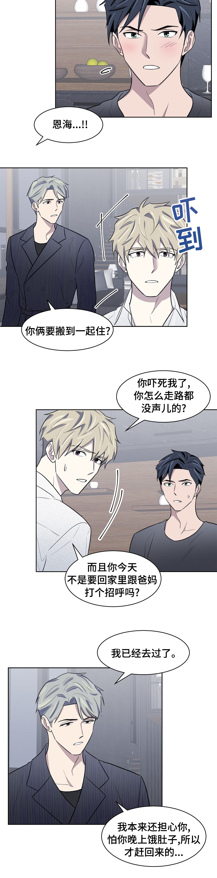 懒人开关遥控器怎么换电池漫画,第32章：兼职3图