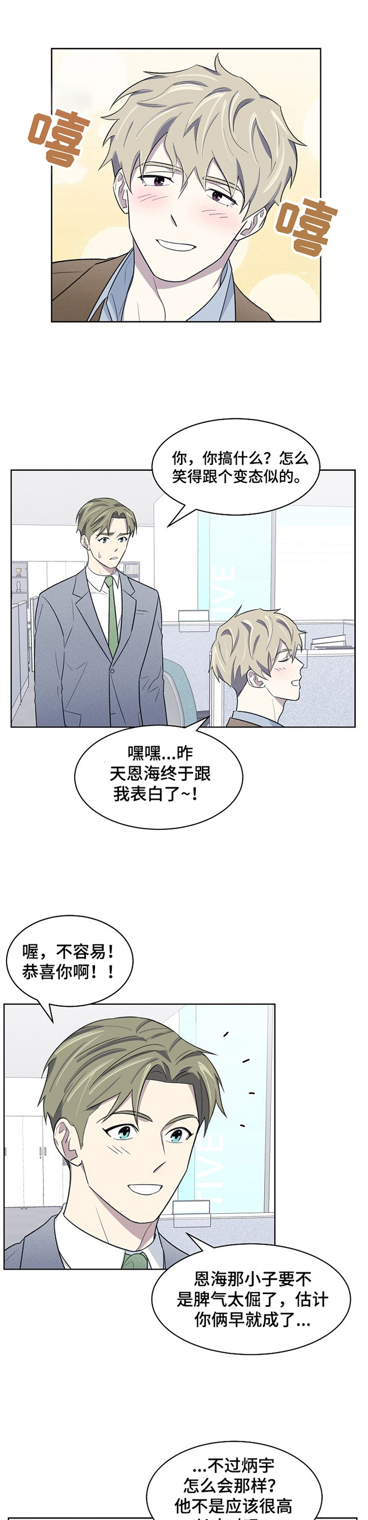 懒人开关神器怎么配对漫画,第20章： 离职1图