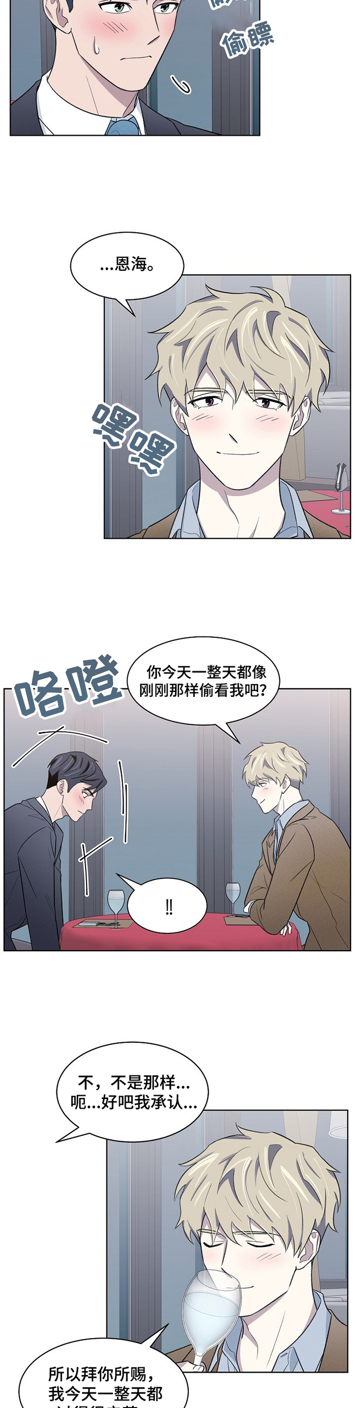 懒人开关神器怎么配对漫画,第20章： 离职3图