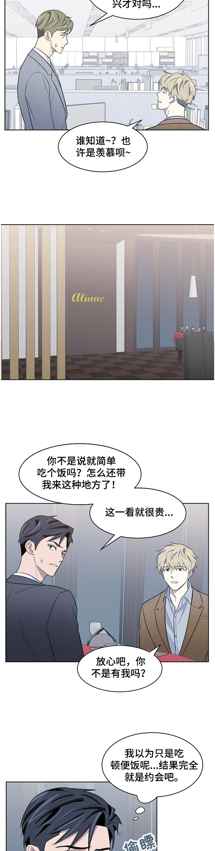 懒人开关神器怎么配对漫画,第20章： 离职2图