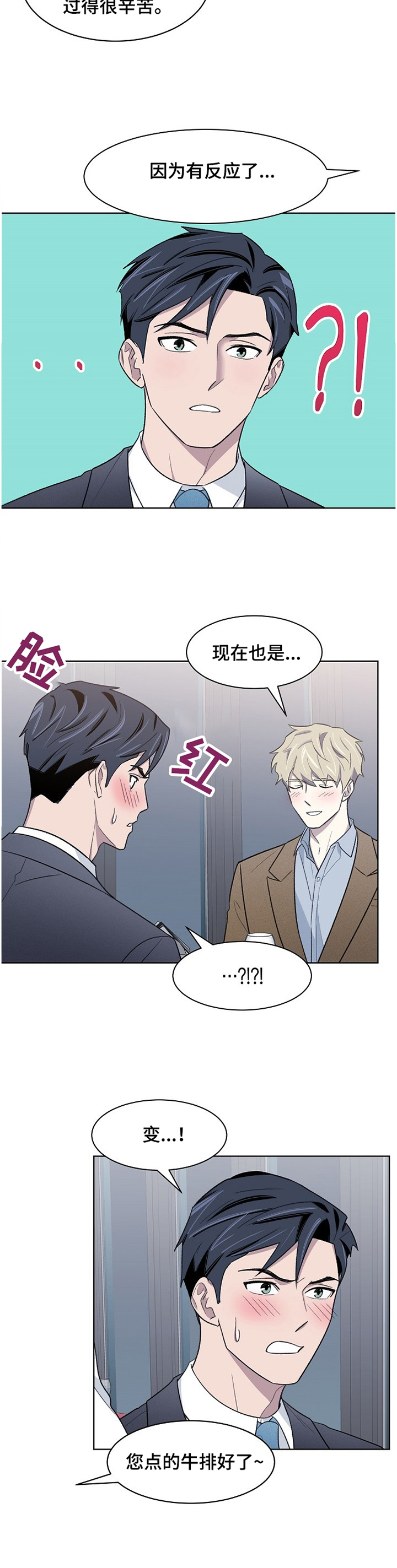懒人开关神器怎么配对漫画,第20章： 离职4图