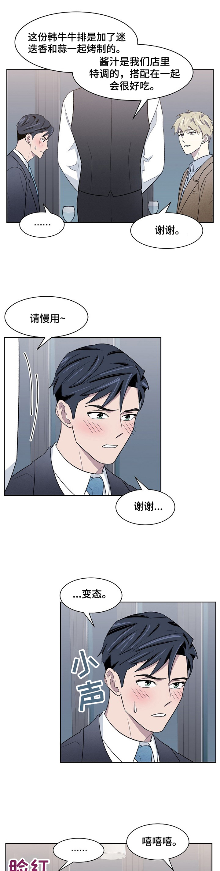 懒人开关神器怎么配对漫画,第20章： 离职5图