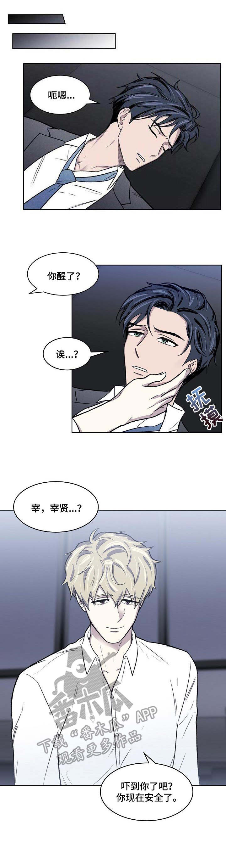 懒人开关是什么漫画,第3章：不记得1图