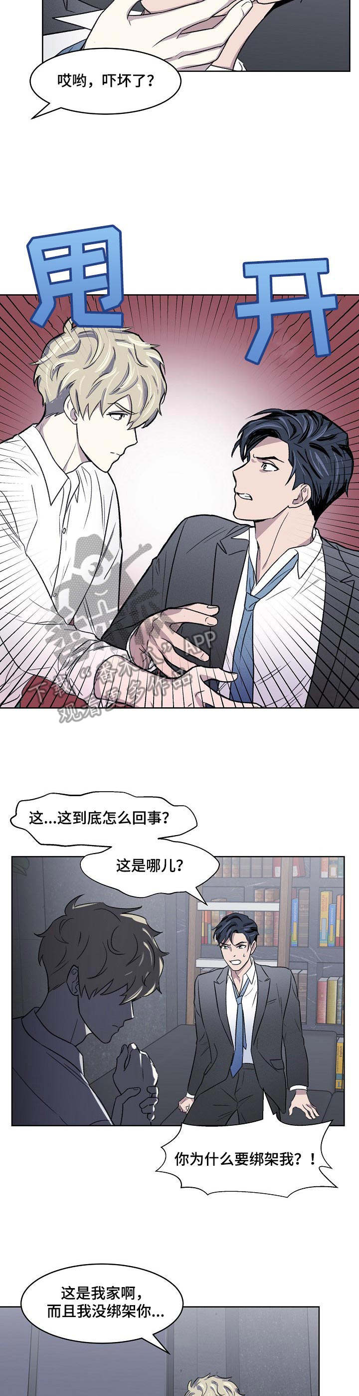 懒人开关是什么漫画,第3章：不记得4图