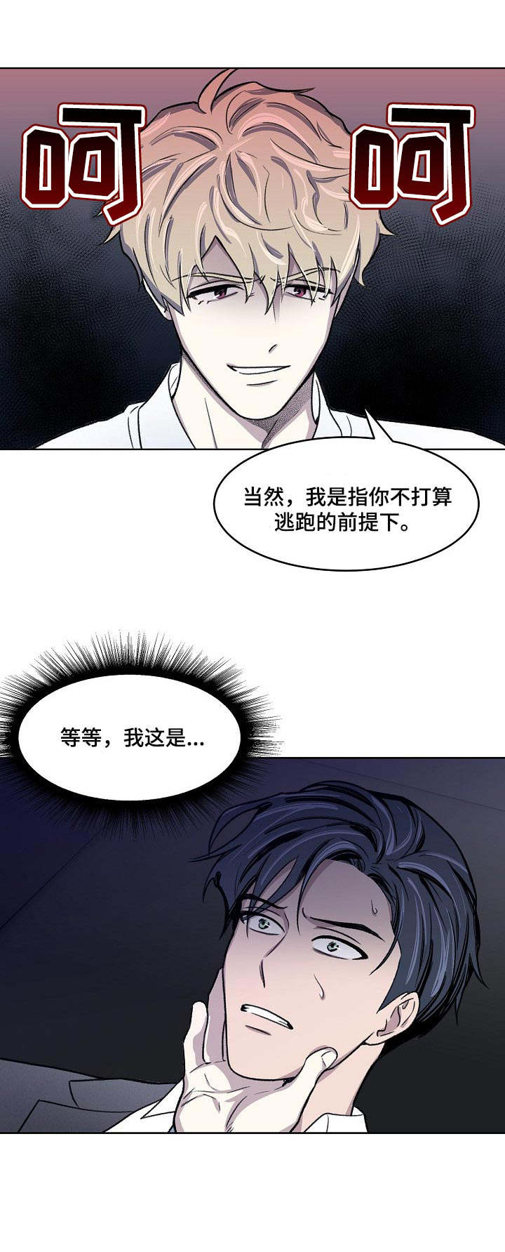 懒人开关是什么漫画,第3章：不记得2图