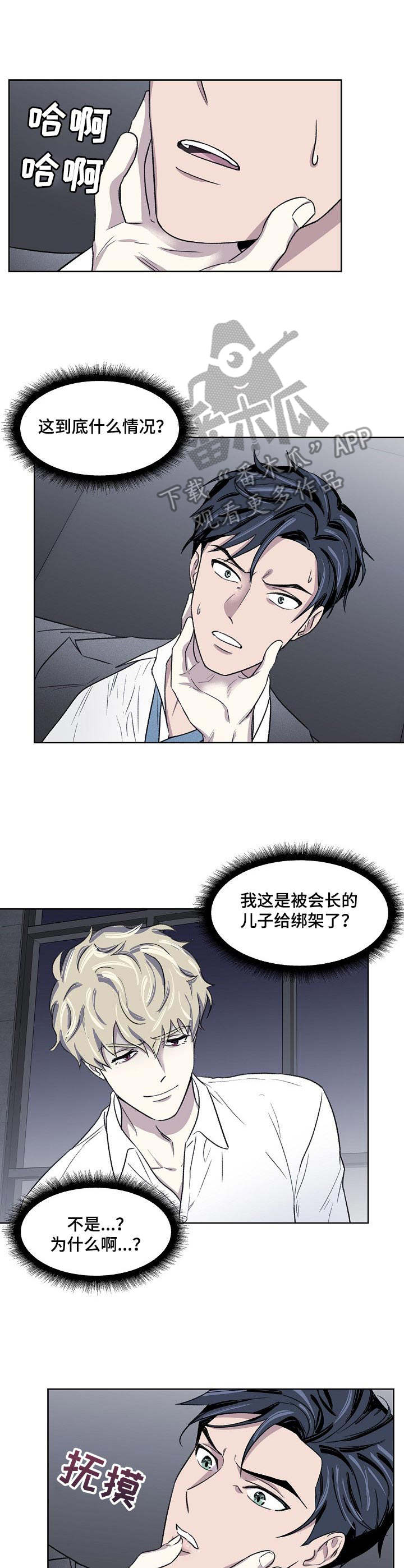 懒人开关是什么漫画,第3章：不记得3图