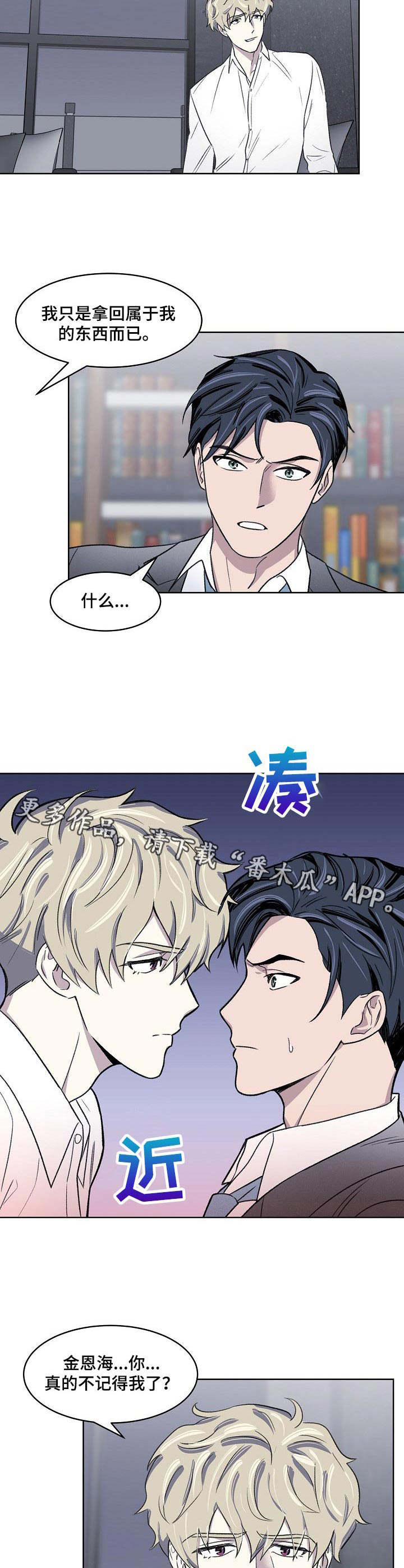 懒人开关是什么漫画,第3章：不记得5图