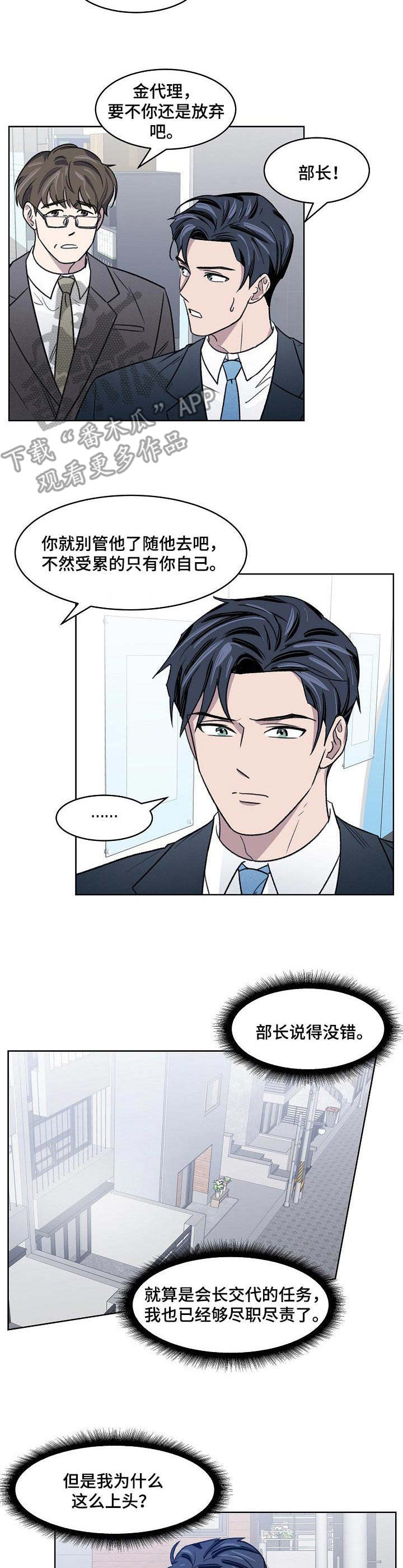 懒人开关智能开关漫画,第9章：投机取巧3图