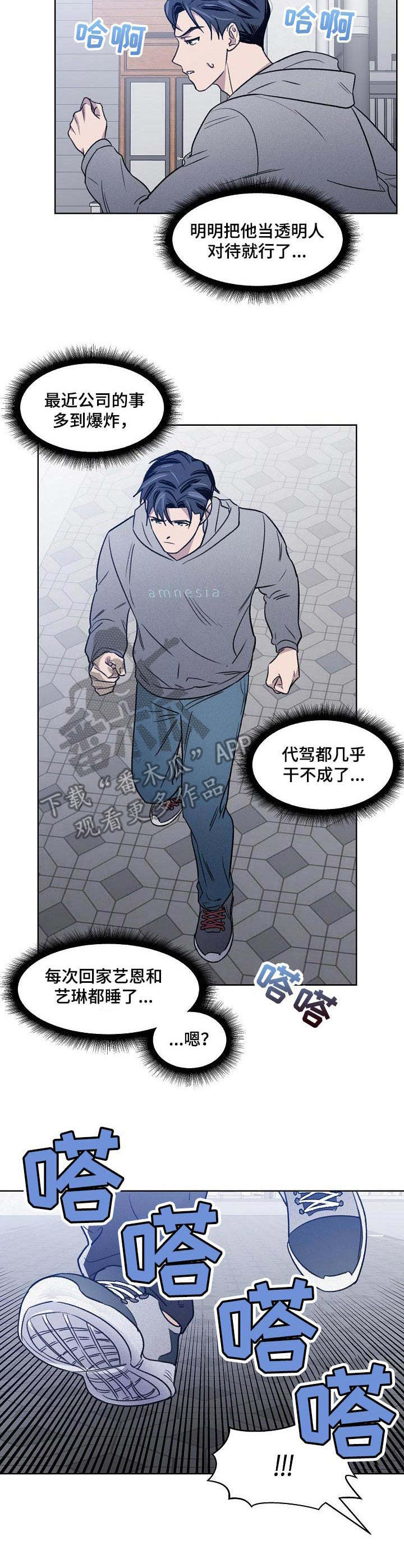 懒人开关智能开关漫画,第9章：投机取巧4图