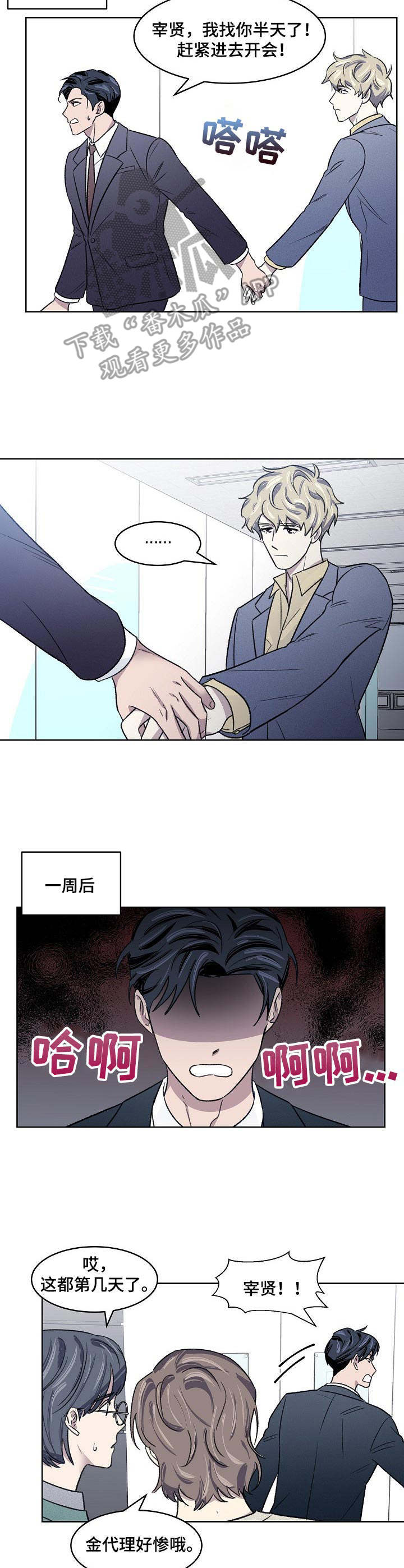 懒人开关智能开关漫画,第9章：投机取巧2图