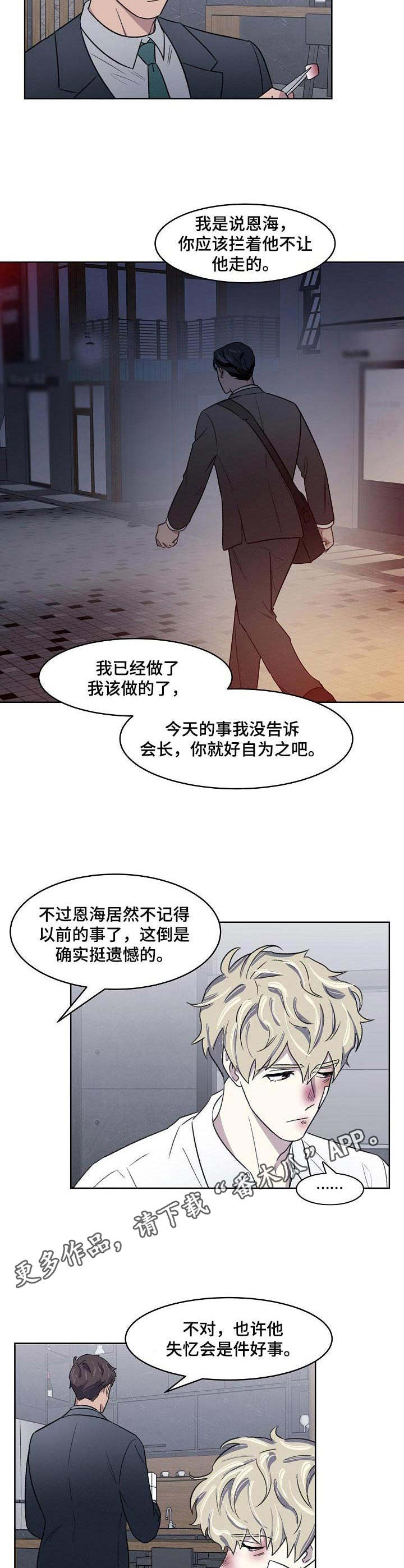 懒人开关神器有辐射吗漫画,第4章：挨打4图