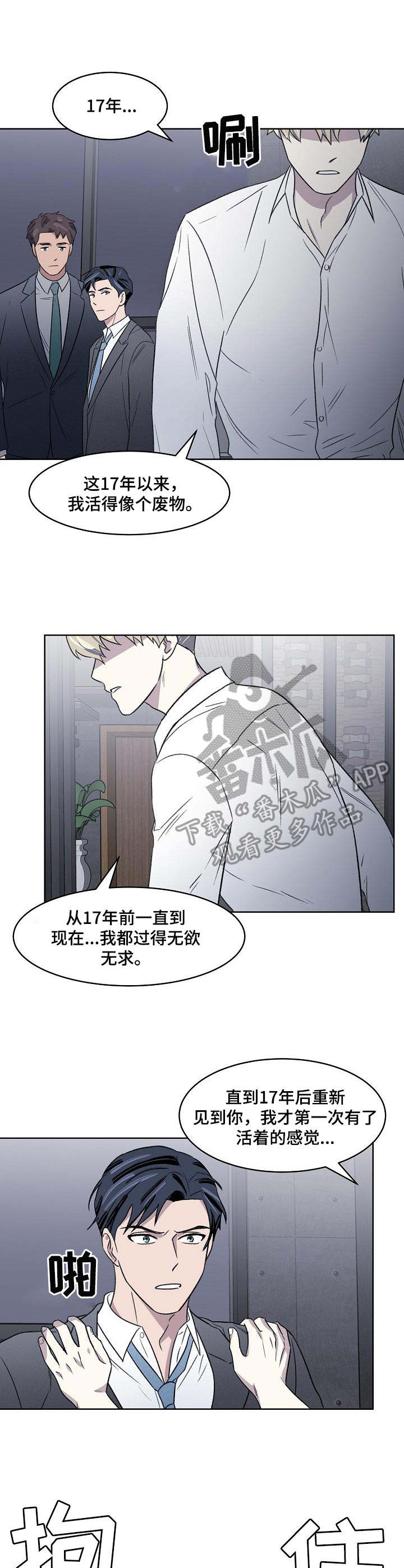 懒人开关神器有辐射吗漫画,第4章：挨打1图