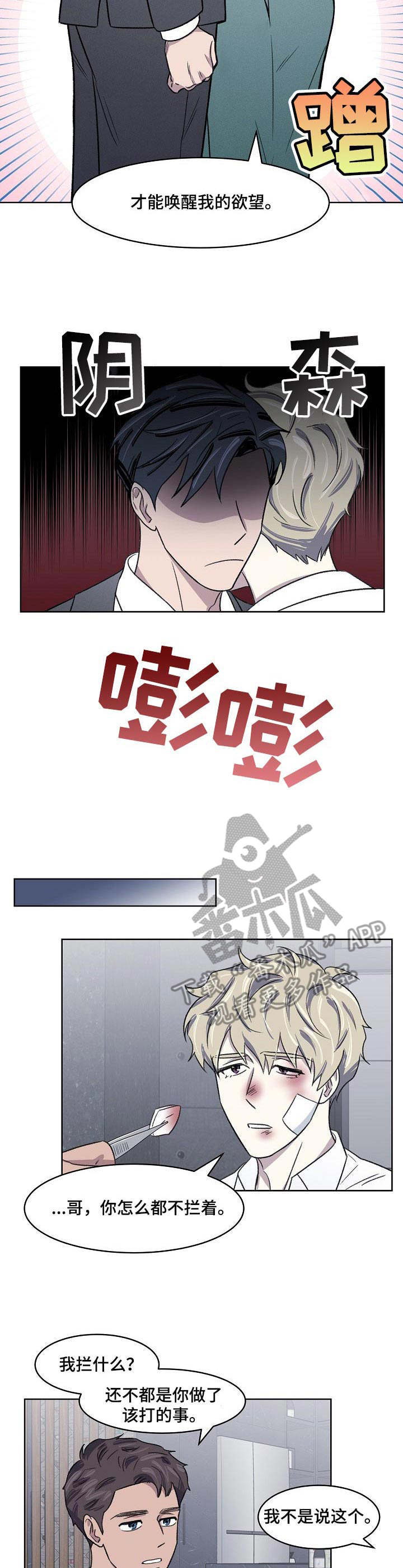 懒人开关神器有辐射吗漫画,第4章：挨打3图