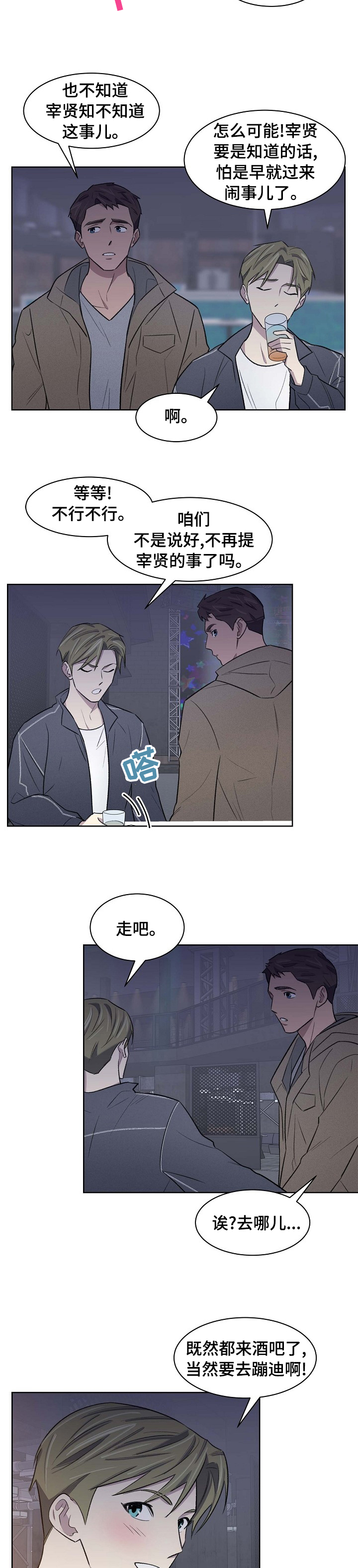 懒人开关正确接线方法漫画,第41章：第一次2图