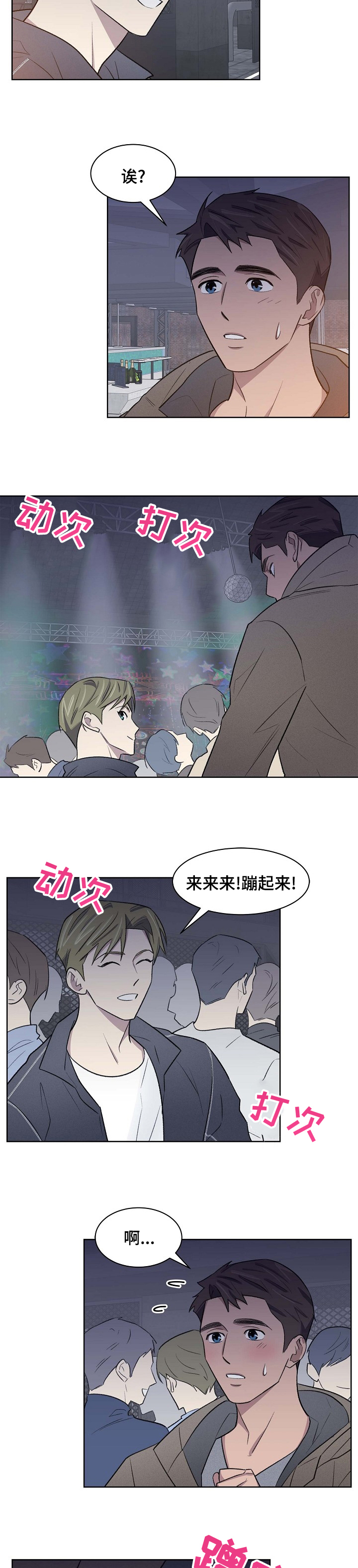 懒人开关正确接线方法漫画,第41章：第一次3图