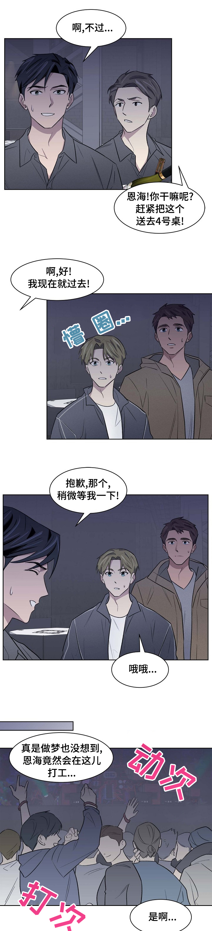 懒人开关正确接线方法漫画,第41章：第一次1图