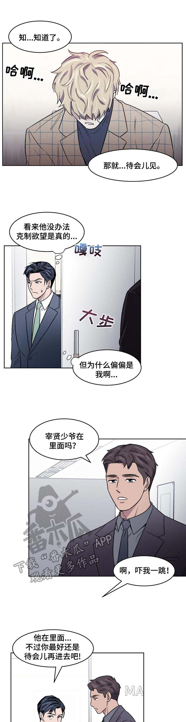 懒人开关测评漫画,第7章：晨跑1图