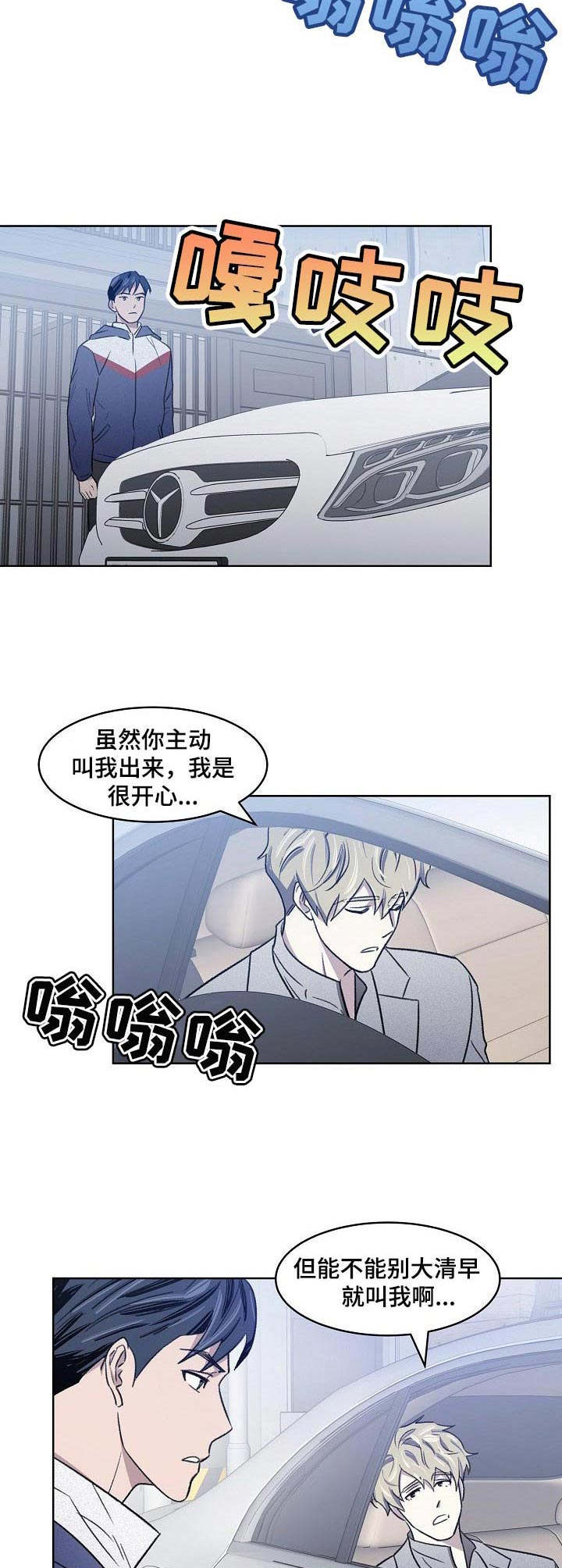 懒人开关测评漫画,第7章：晨跑4图