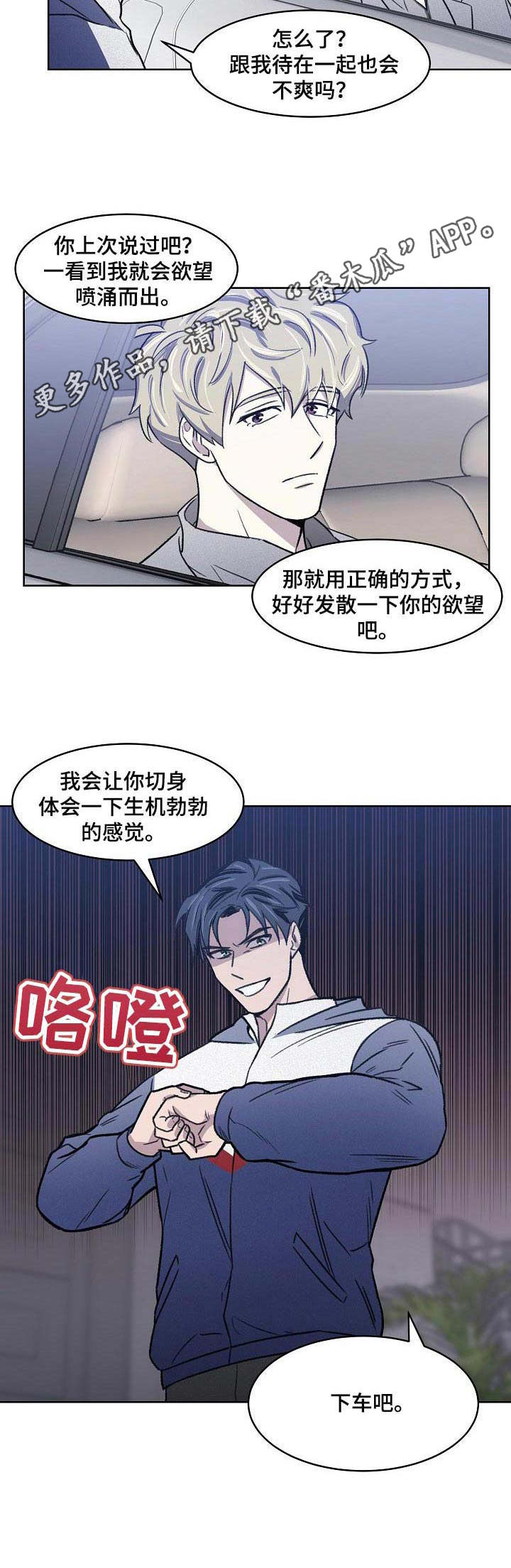 懒人开关测评漫画,第7章：晨跑5图