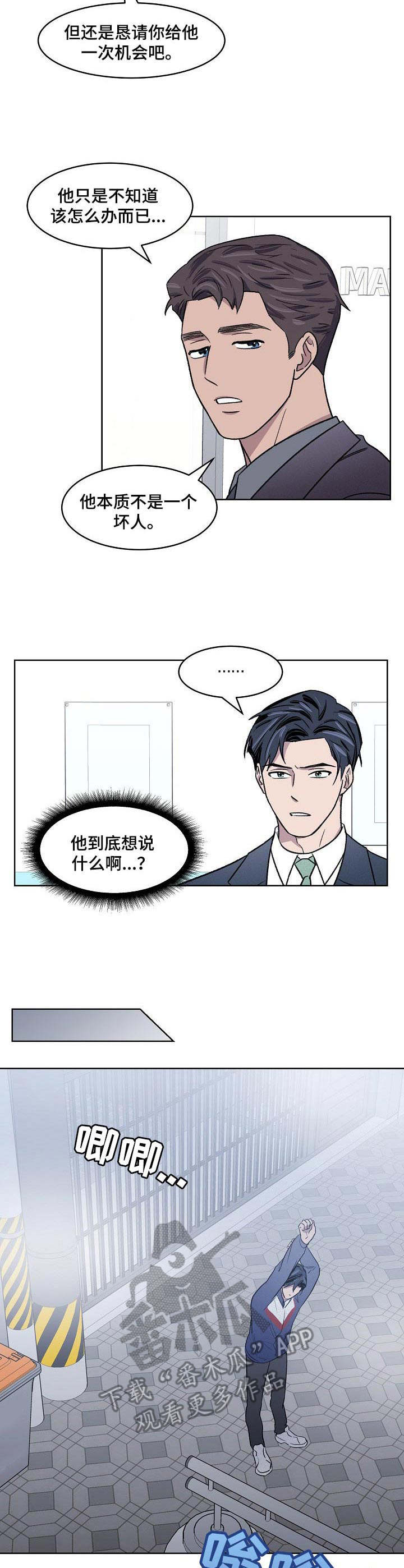 懒人开关测评漫画,第7章：晨跑3图