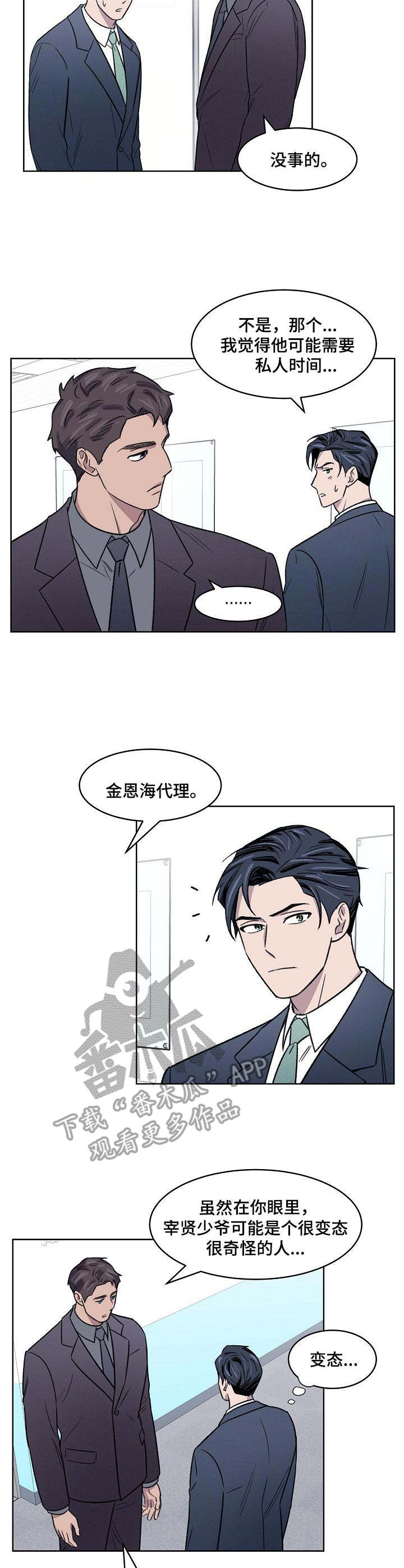 懒人开关测评漫画,第7章：晨跑2图