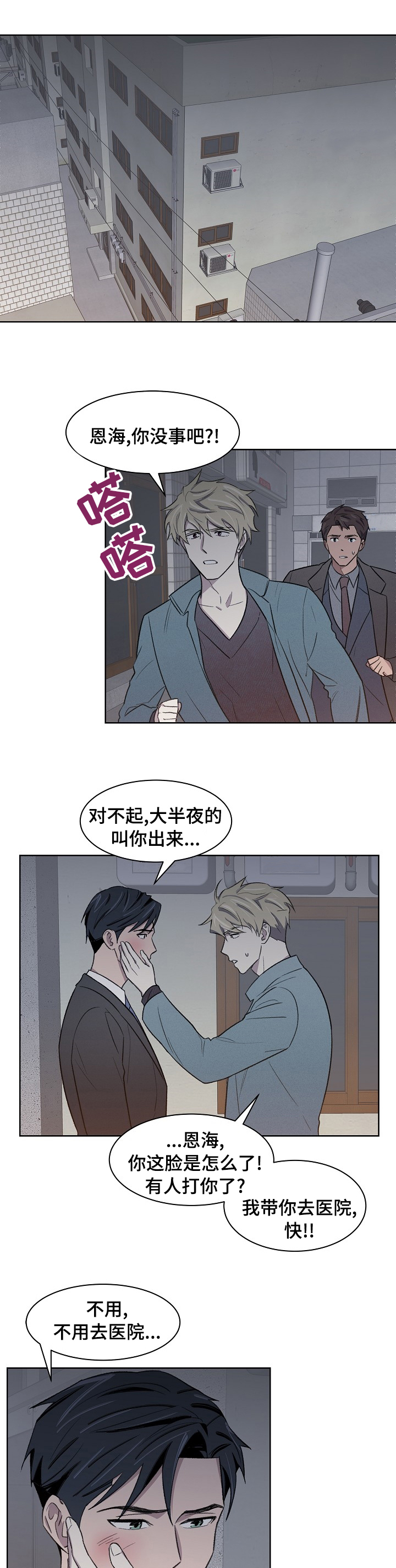 懒人开关灯神器平替漫画,第29章：重要的人1图