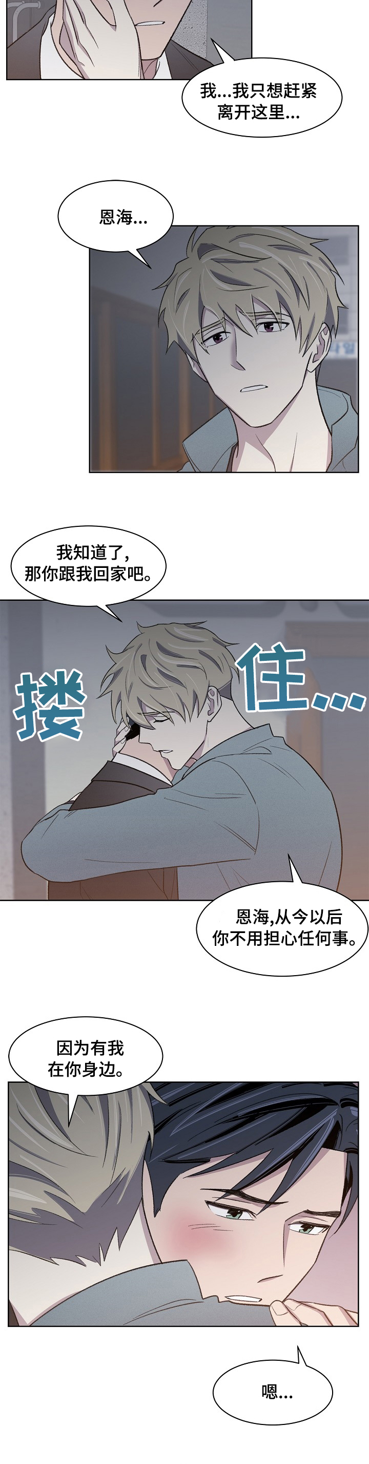 懒人开关灯神器平替漫画,第29章：重要的人2图