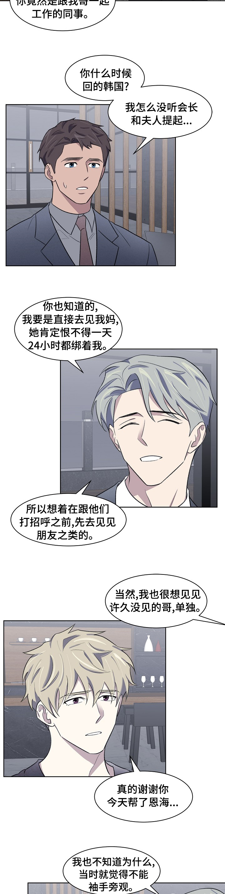 懒人开关灯神器平替漫画,第29章：重要的人5图