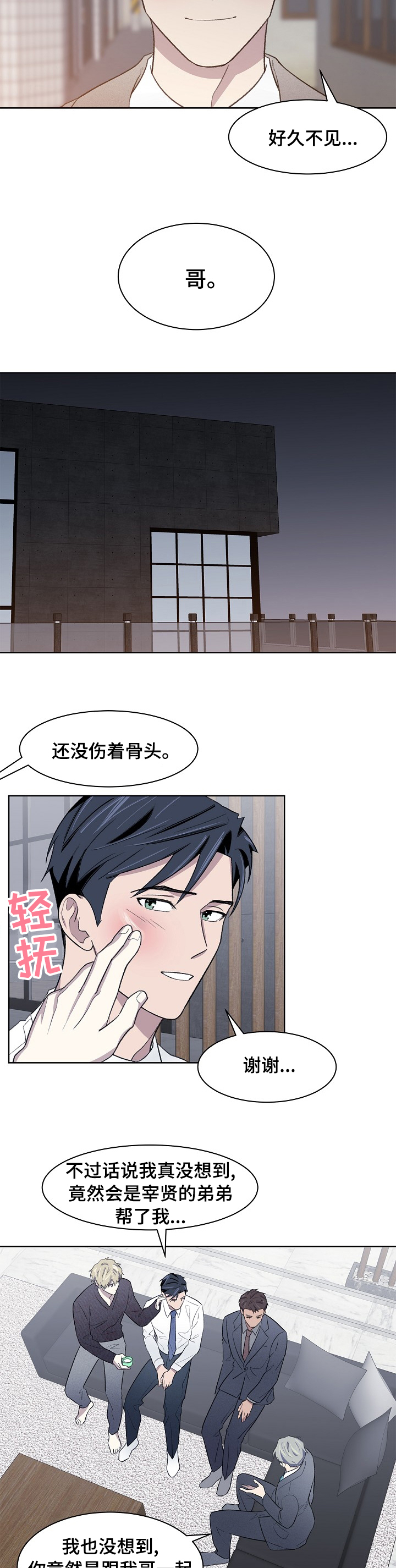 懒人开关灯神器平替漫画,第29章：重要的人4图