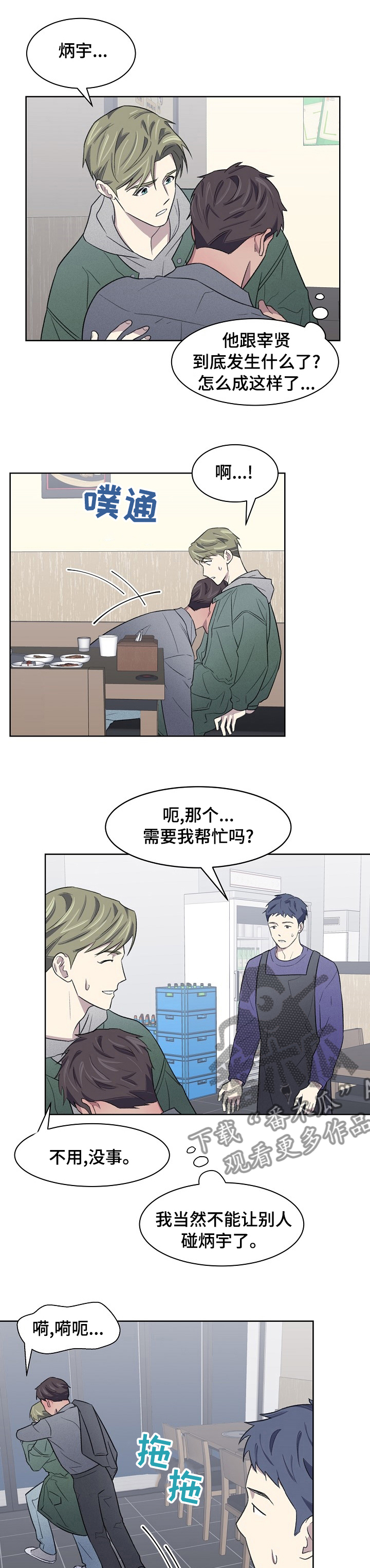懒人开关遥控器漫画,第24章：带了个人过来1图