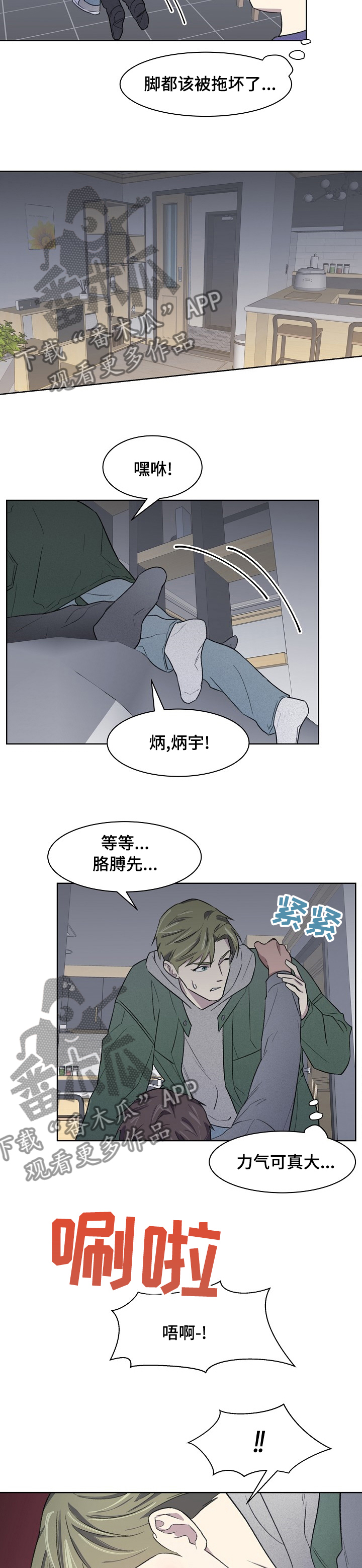 懒人开关遥控器漫画,第24章：带了个人过来2图